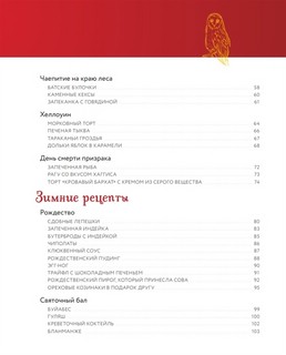 Неофициальная кулинарная книга Хогвартса. 75 рецептов блюд по мотивам волшебного мира Гарри Поттера 3