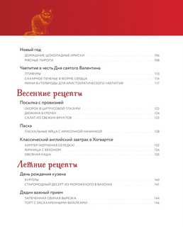 Неофициальная кулинарная книга Хогвартса. 75 рецептов блюд по мотивам волшебного мира Гарри Поттера 4