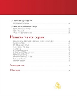 Неофициальная кулинарная книга Хогвартса. 75 рецептов блюд по мотивам волшебного мира Гарри Поттера 5