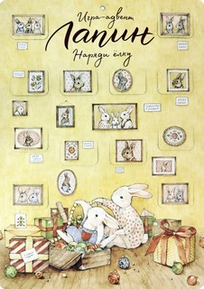 Адвент-календарь с заданиями под стирающимся слоем 'Наряди елку. Кролик Лапин' 2