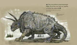 Фантастические твари. Природа чудес волшебного мира 5