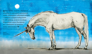 Фантастические твари. Природа чудес волшебного мира 9