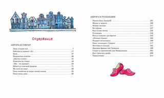 Аврора и Сократ 7