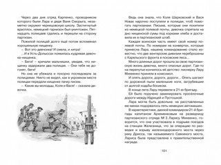 Рассказы о юных героях 2