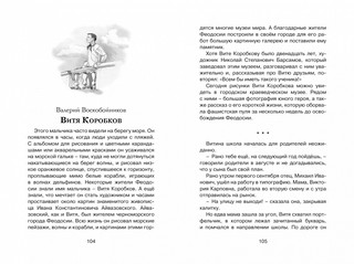 Рассказы о юных героях 3