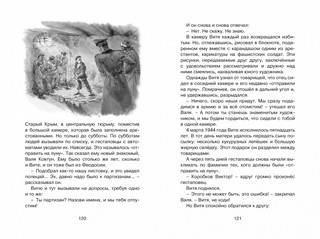 Рассказы о юных героях 4