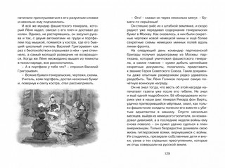 Рассказы о юных героях 5