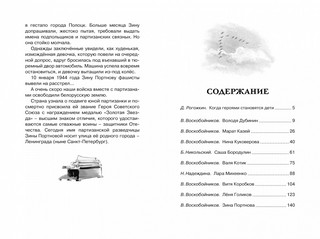 Рассказы о юных героях 7