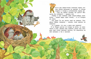 Топ-топ-топ. Сказки для малышей 2