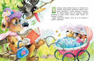 Топ-топ-топ. Сказки для малышей 3