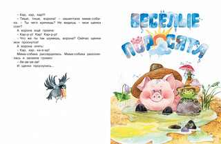 Топ-топ-топ. Сказки для малышей 4