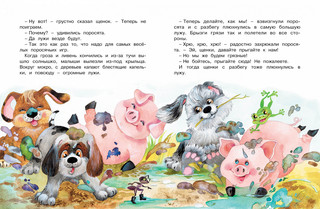 Топ-топ-топ. Сказки для малышей 6