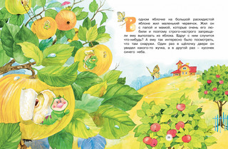 Топ-топ-топ. Сказки для малышей 7