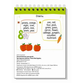 English. Мои первые слова. Уровень 1 4