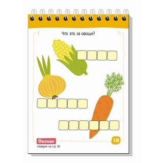 English. Мои первые слова. Уровень 1 3