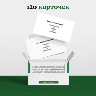 Набор карточек Что из этого? Игра со значением. 120 карточек 4