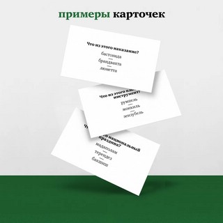 Набор карточек Что из этого? Игра со значением. 120 карточек 5