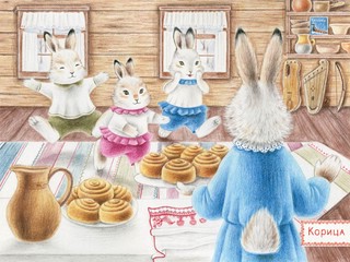 Книга с ароматами 'Новогоднее путешествие зайчат' 6