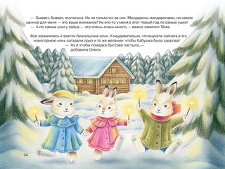 Книга с ароматами 'Новогоднее путешествие зайчат' 10