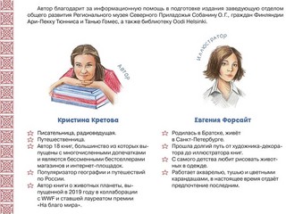 Книга с ароматами 'Новогоднее путешествие зайчат' 14