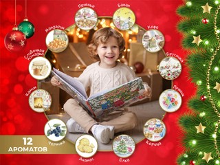 Книга с ароматами 'Новогоднее путешествие зайчат' 16