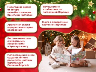 Книга с ароматами 'Новогоднее путешествие зайчат' 17