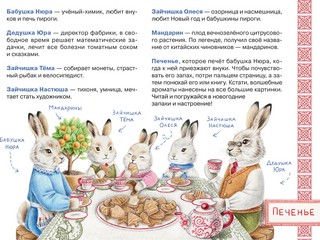 Книга с ароматами 'Новогоднее путешествие зайчат' 12