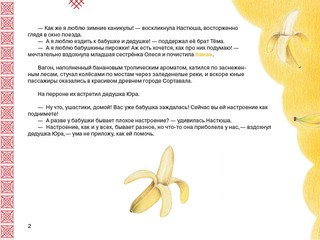 Книга с ароматами 'Новогоднее путешествие зайчат' 13