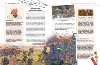 Энциклопедия российского школьника 3