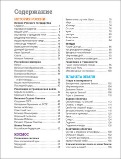 Энциклопедия российского школьника 4