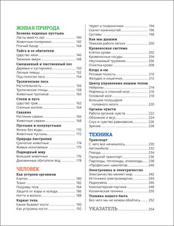 Энциклопедия российского школьника 5