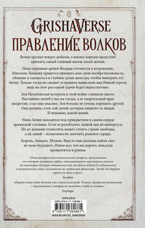 Правление волков 2