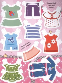 Подружки. Собери коллекцию подарков! 3