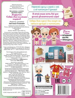 Подружки. Собери коллекцию подарков! 4