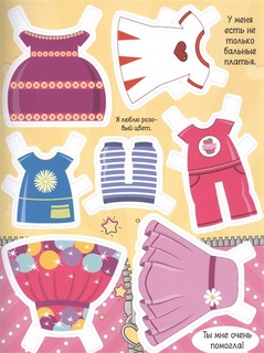 Принцесса. Собери свою коллекцию подарков! 2