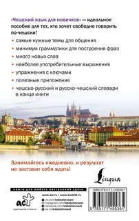 Чешский язык для новичков 2