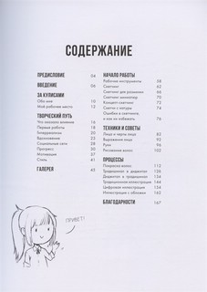 Sketch with Asia. Рисуем в стиле аниме и манга 2