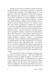 Лютый Зверь. Игра. Джон – Ячменное Зерно 7