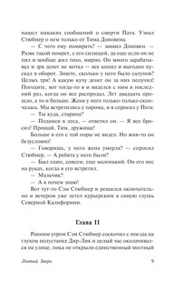 Лютый Зверь. Игра. Джон – Ячменное Зерно 8