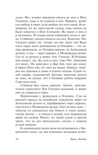 Лютый Зверь. Игра. Джон – Ячменное Зерно 9