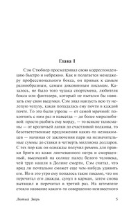 Лютый Зверь. Игра. Джон – Ячменное Зерно 4