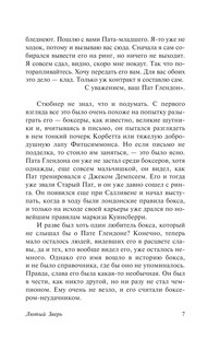 Лютый Зверь. Игра. Джон – Ячменное Зерно 6