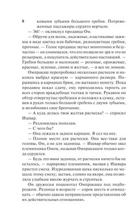 Хрупкое равновесие 7