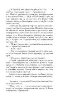 Хрупкое равновесие 8