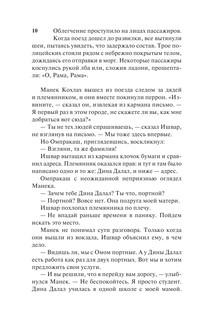 Хрупкое равновесие 9