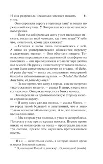 Хрупкое равновесие 10