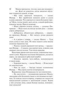 Хрупкое равновесие 11