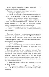 Хрупкое равновесие 12