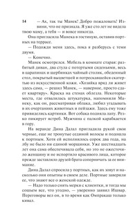 Хрупкое равновесие 13