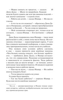 Хрупкое равновесие 14